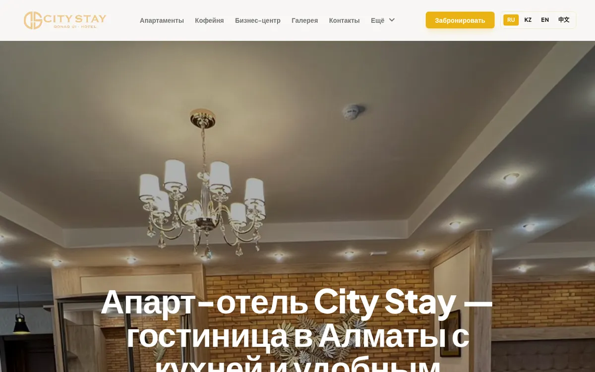Главная страница веб-платформы апарт-отеля City Stay