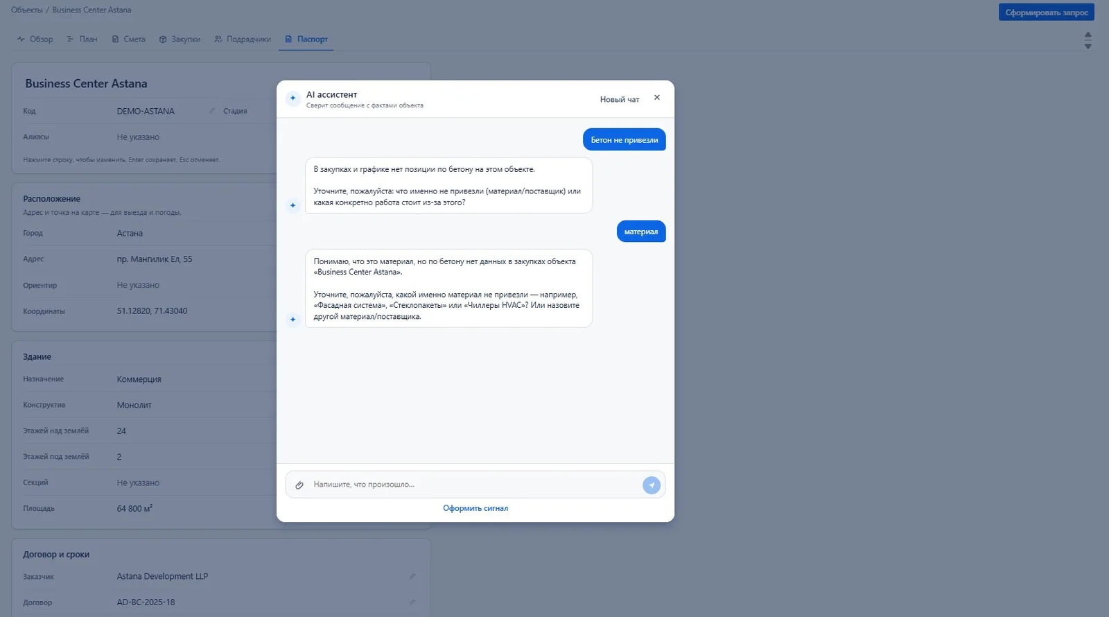 FixBuild AI-ассистенті материал жеткізілмеуі туралы хабарламаны нақтылап жатыр