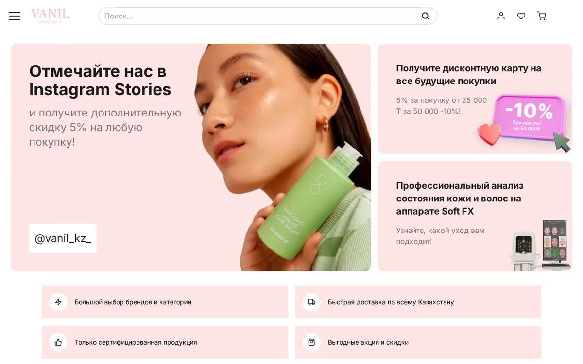 Главная страница интернет-магазина Vanil